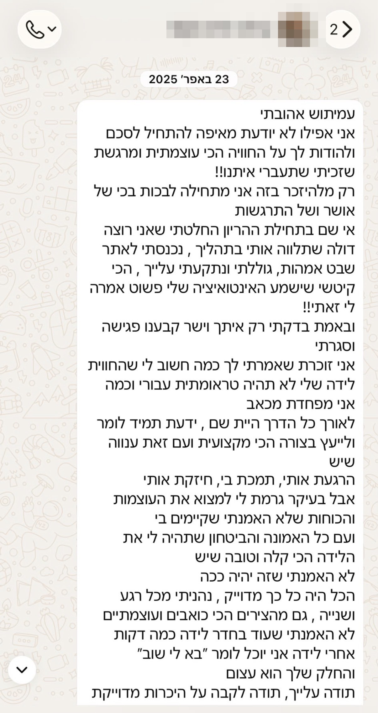 צילום מסך של הודעת תודה מלקוחה בוואטסאפ