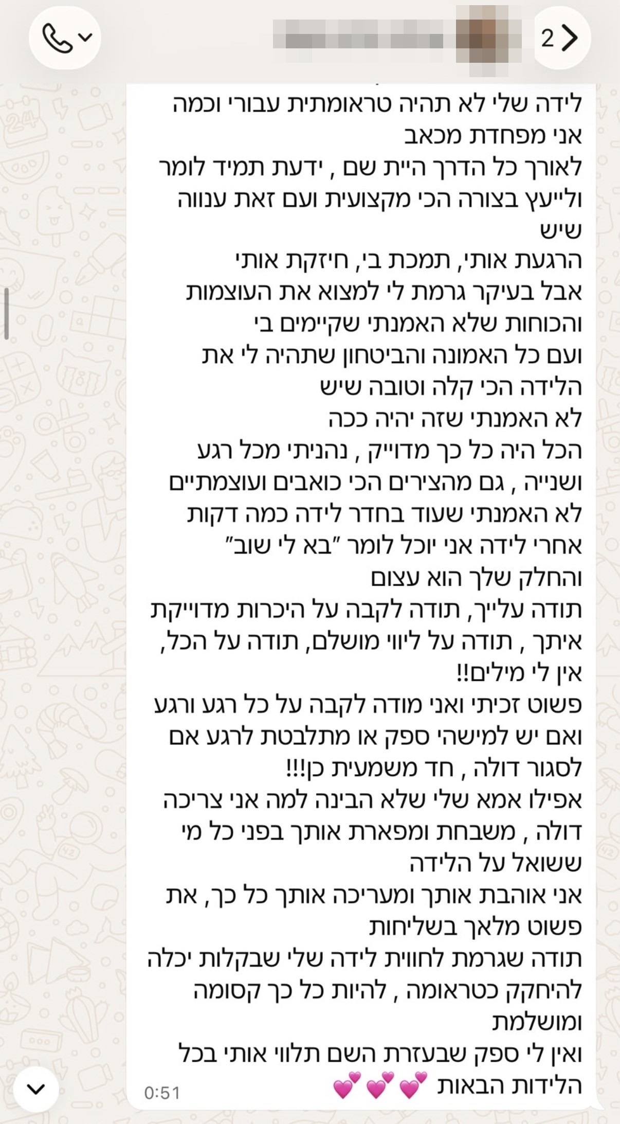 צילום מסך של הודעת תודה מלקוחה בוואטסאפ
